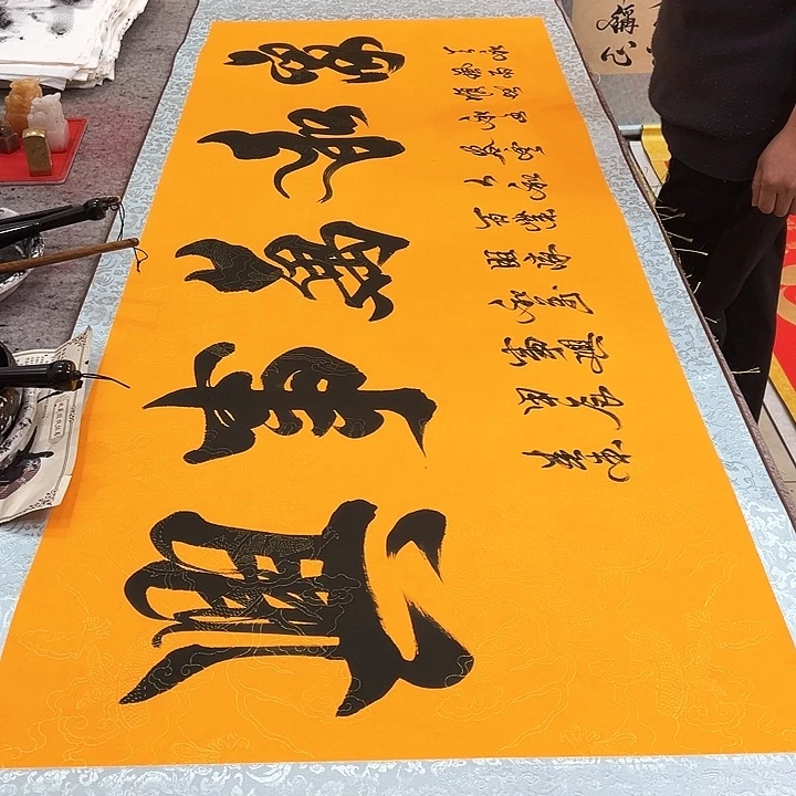 国画家和万事兴黄色