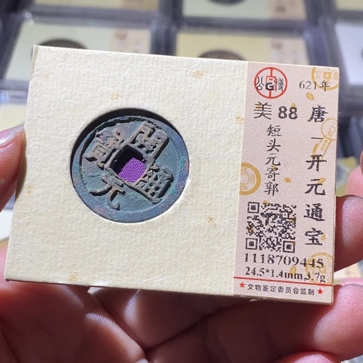 铜公博评级古钱币一枚 周浩