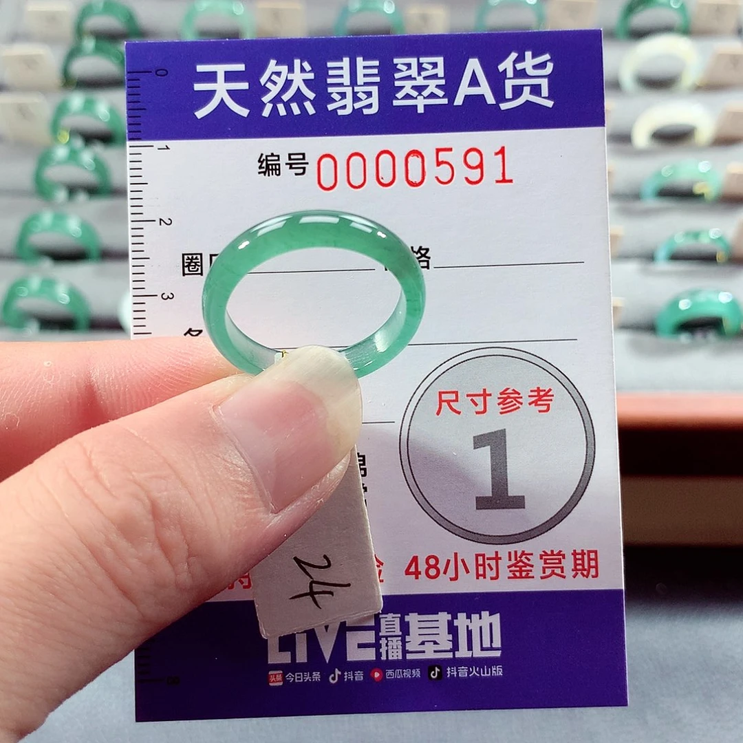 翡翠未镶嵌戒指24号