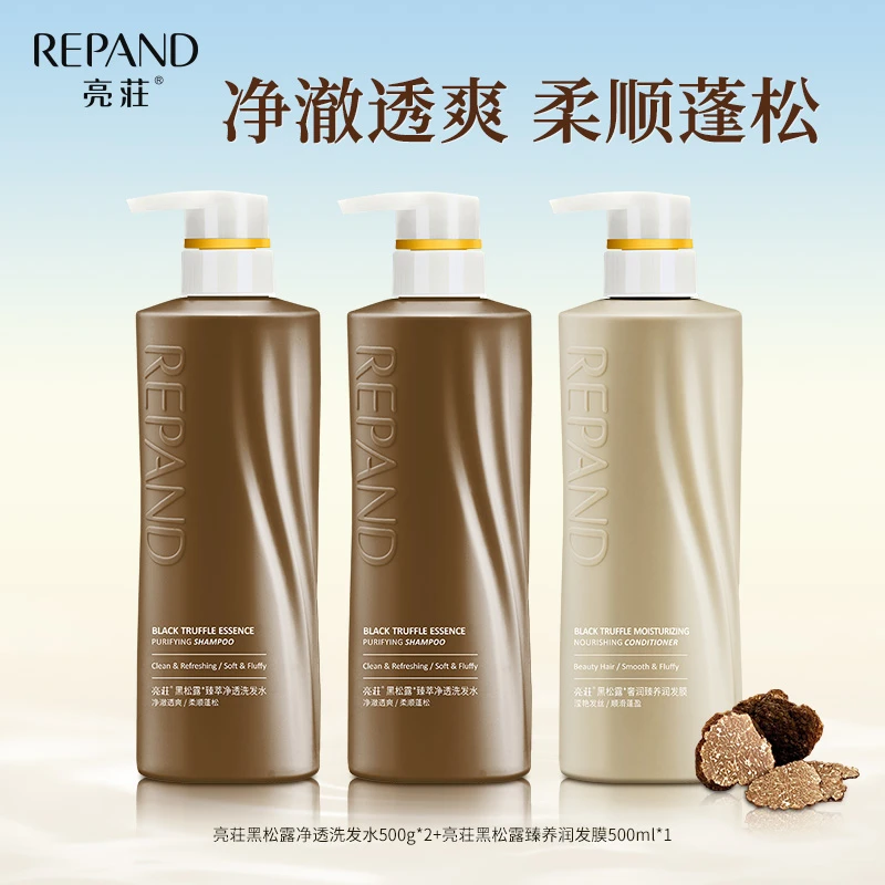 亮荘黑松露洗护套装保湿顺滑清爽柔顺控油蓬松润发膜香氛护理留香