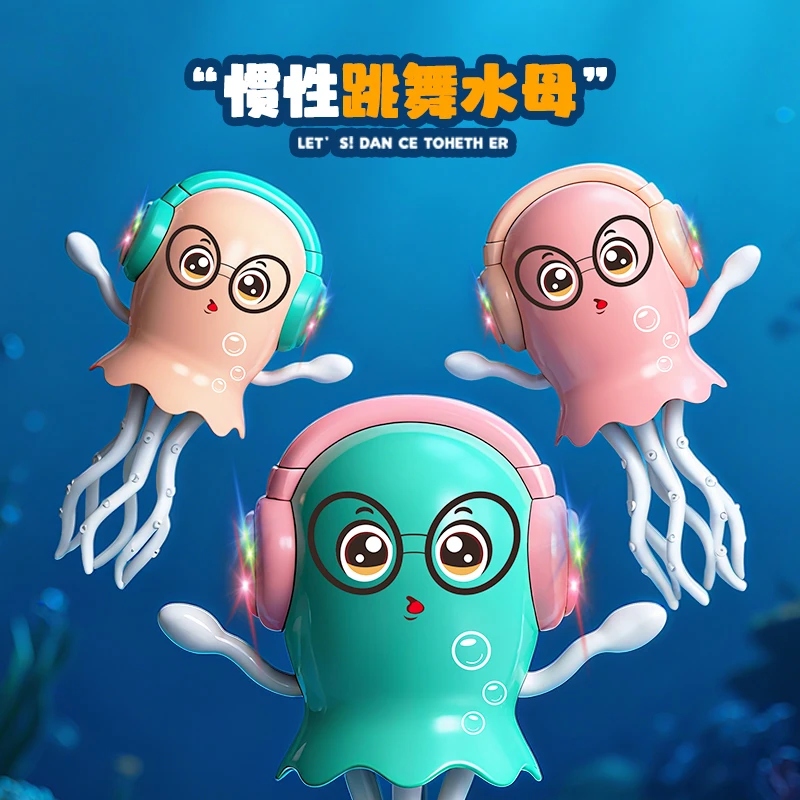 魔性跳舞章鱼水母玩具上链惯性发条八爪鱼炫彩灯光音乐男女孩玩具