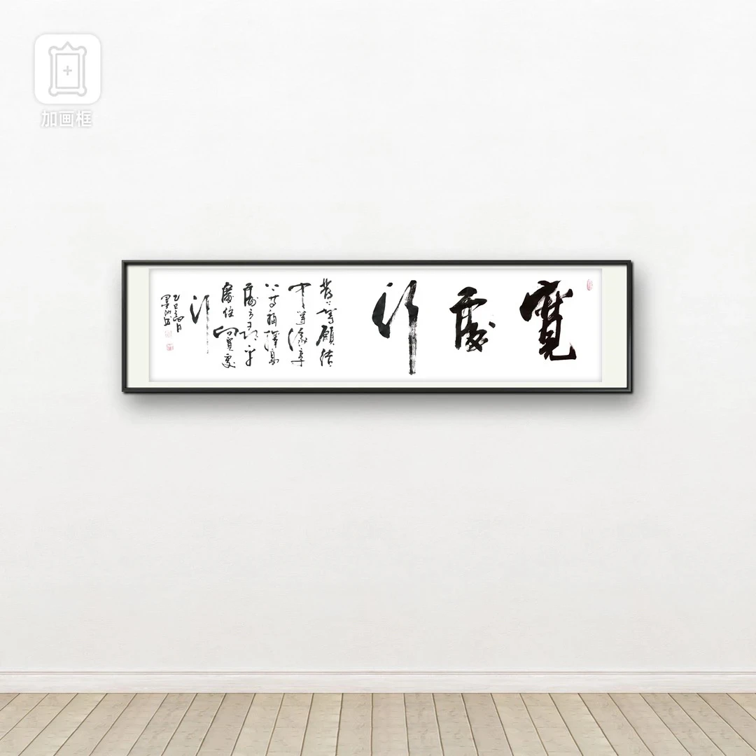 曹石头书法（宽处行）六尺对开