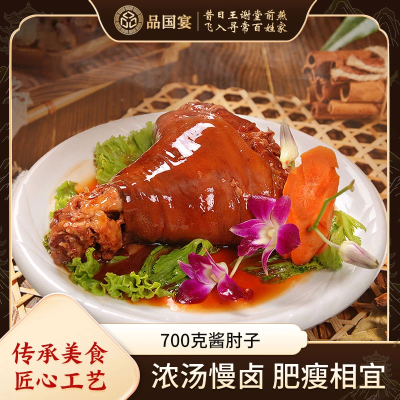 酱肘子700g 北京特色 肥而不腻 醇香酱肉