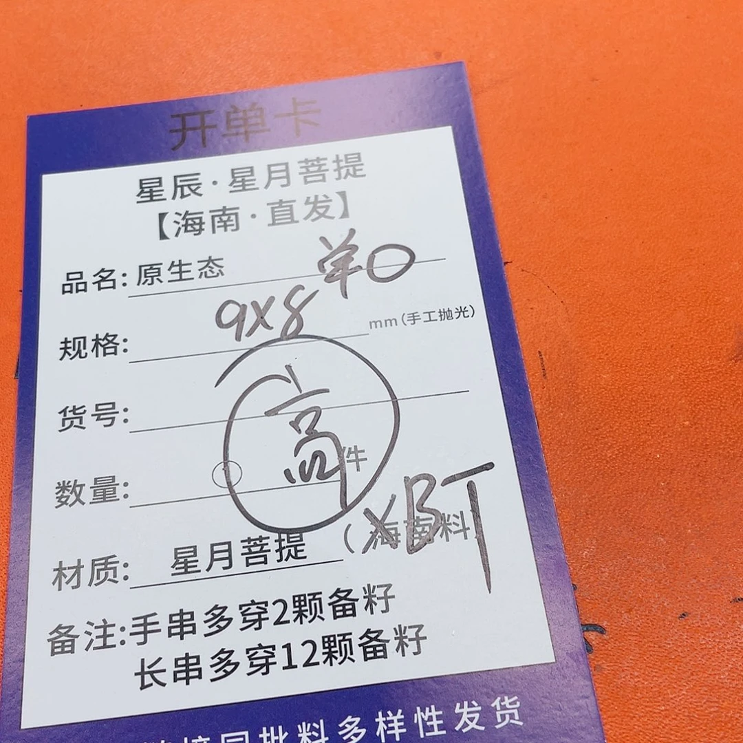 星月菩提手串9n n b b b b b b b b