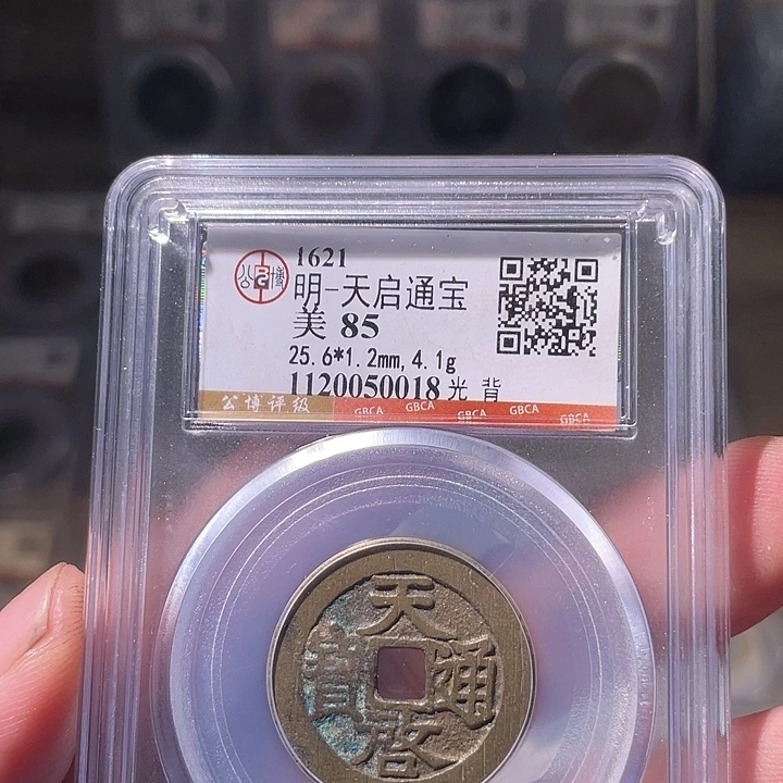 铜EB封装评级盒子币一个0018