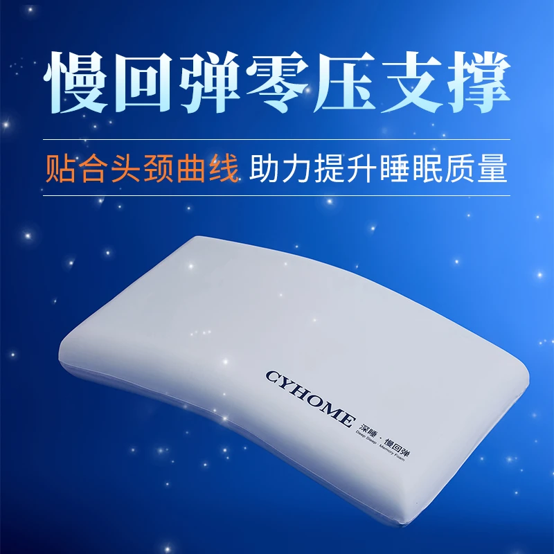 【川洋家私】慢回弹记忆棉安睡枕好睡眠从它开始枕头
