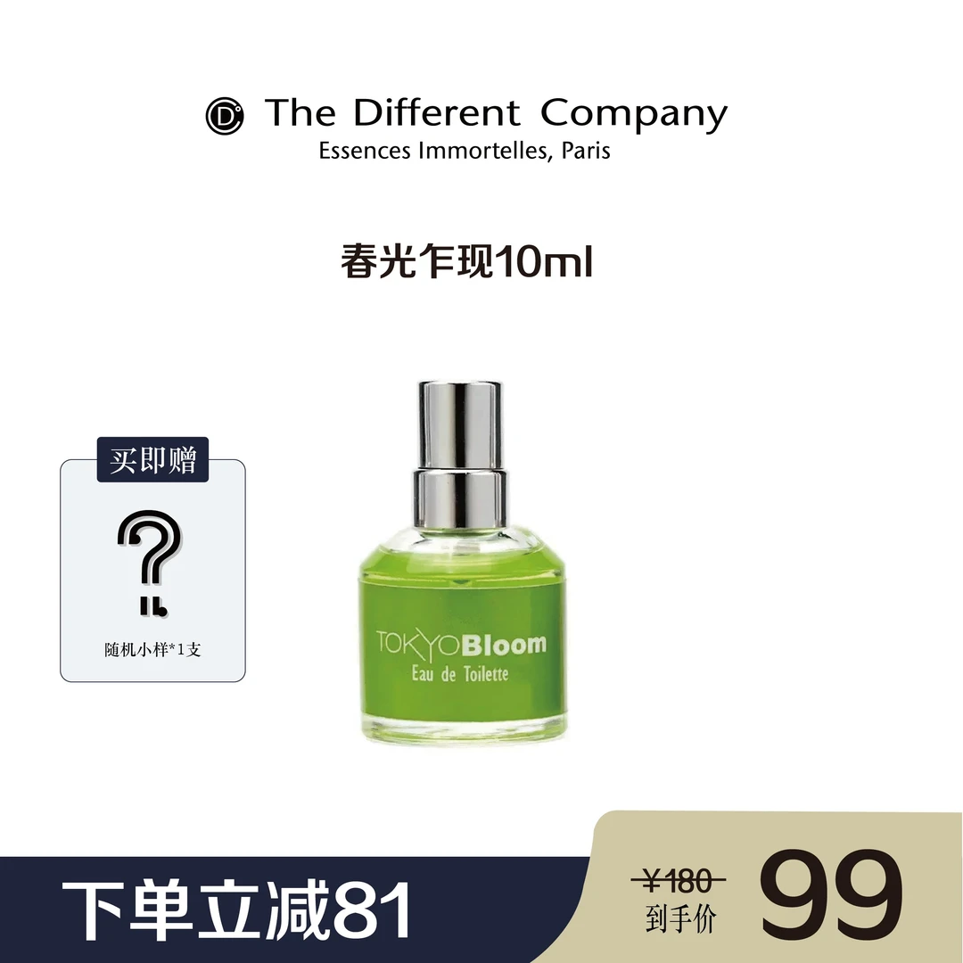TDC春光乍现10ml香水持久淡香清新自然
