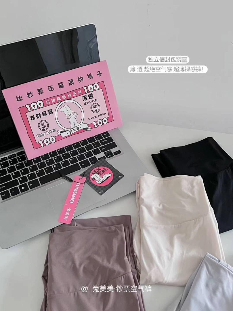 【柱哥柱嫂专属】兔美美钞票空气裸感裤 1818