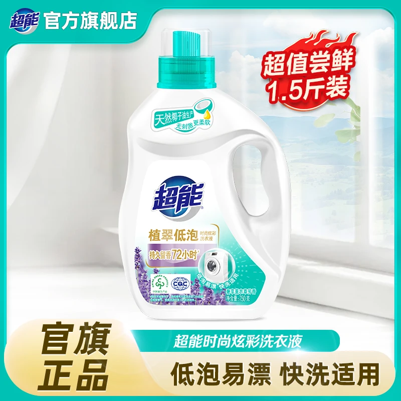超能植翠低泡时尚炫彩洗衣液750克瓶装椰子油薰衣草香深层去渍A