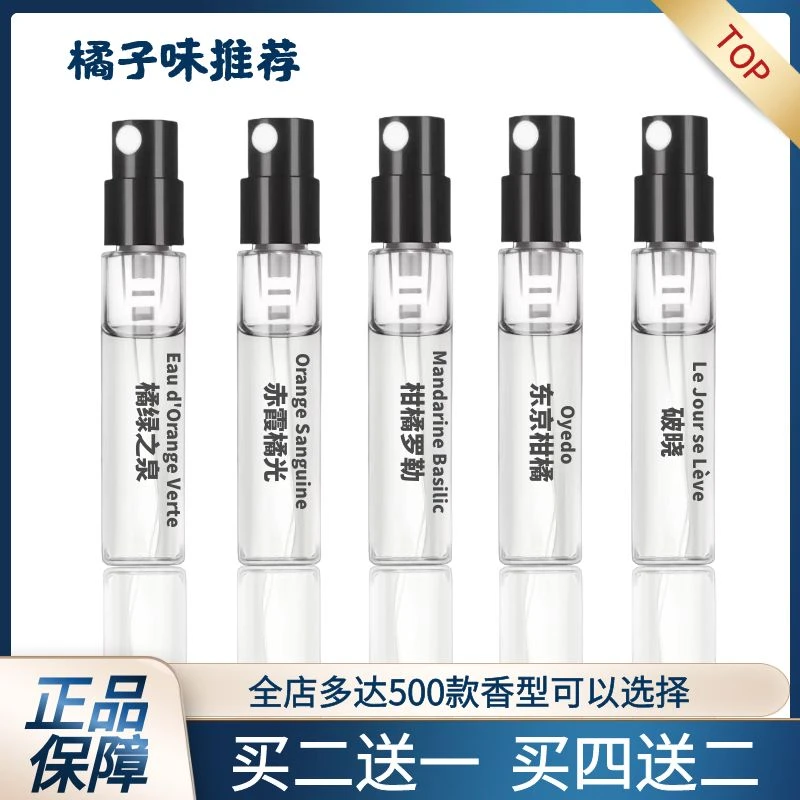 橘子味推荐柑橘罗勒赤霞橘光东京柑橘绿之泉破晓银色山泉碧蓝香水