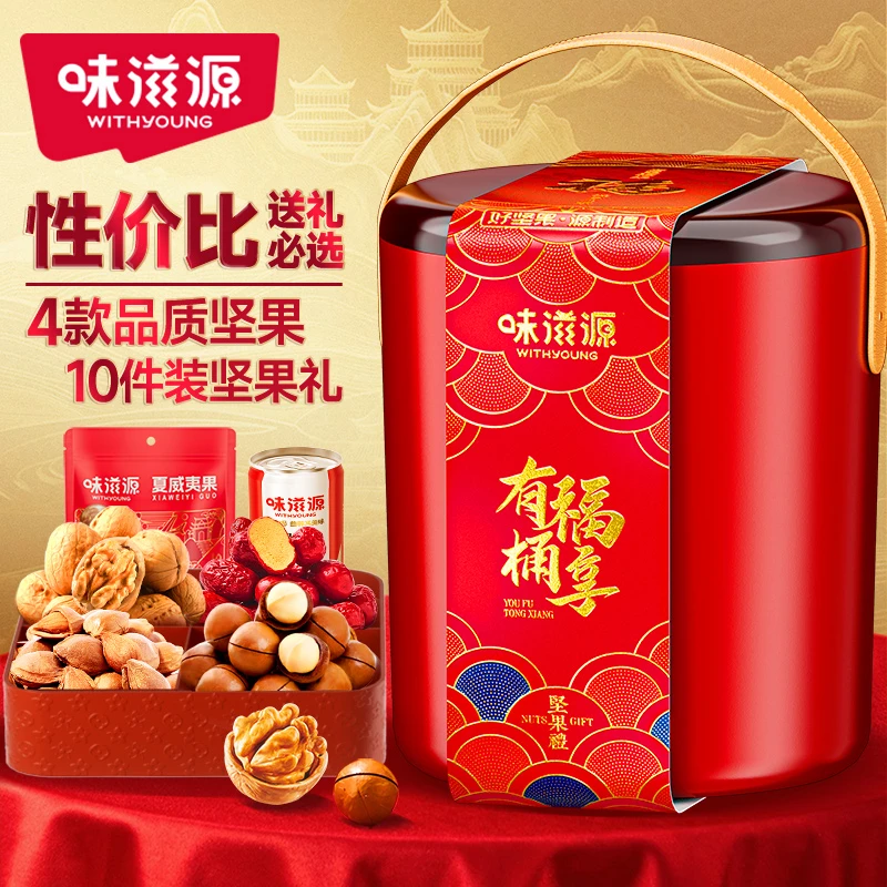 味滋源有福桶享坚果礼盒1290g干果年货送礼夏威夷果核桃