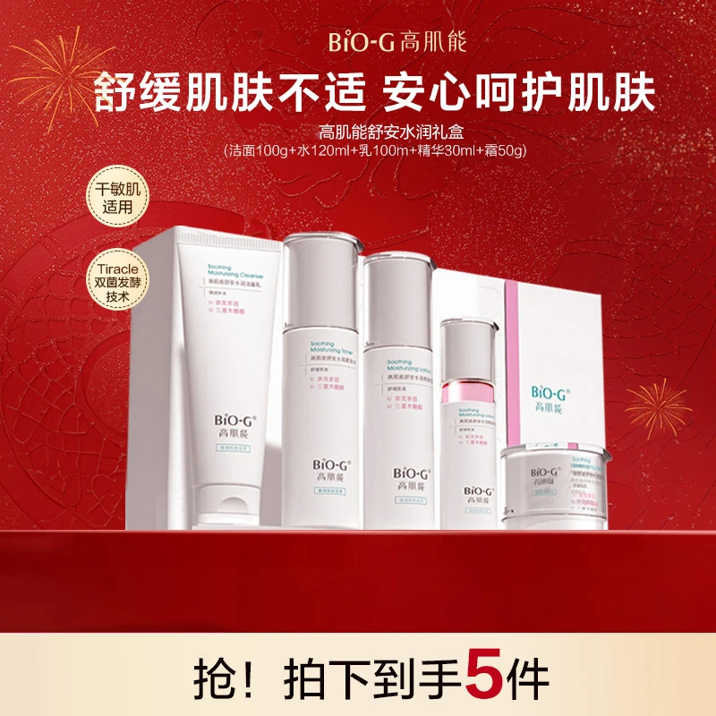 高肌能舒安水润礼盒敏感肌男女可用依克多因保湿紧致舒缓补水套装