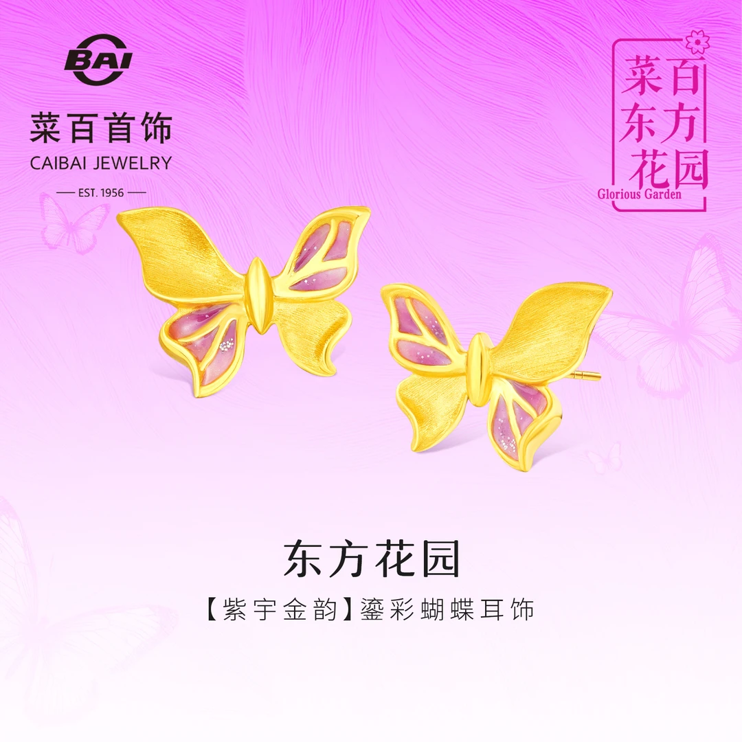 菜百首饰黄金东方花园系列紫宇金韵足金耳饰女