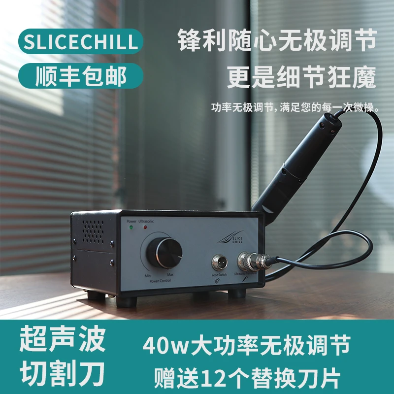 SLICE CHILL手持超声波切割刀塑料碳纤维模型水口DIY电动美工刀