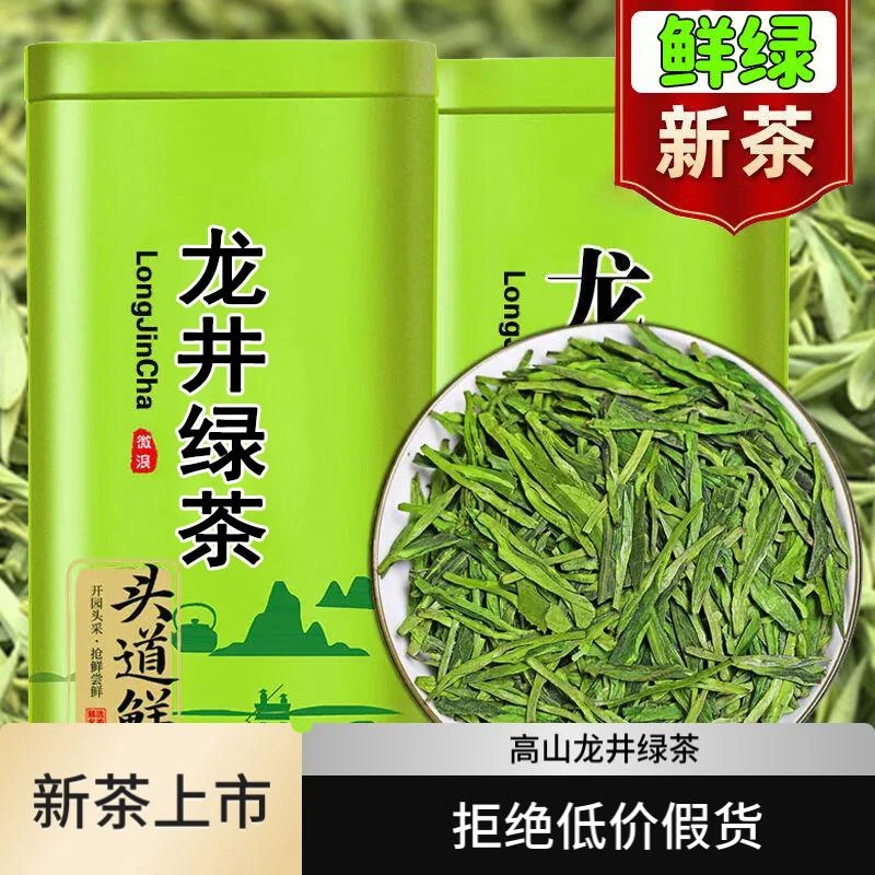 雨前新茶龙井绿茶2025新茶龙井茶茶农龙井绿茶鲜爽茶叶罐装袋装茶