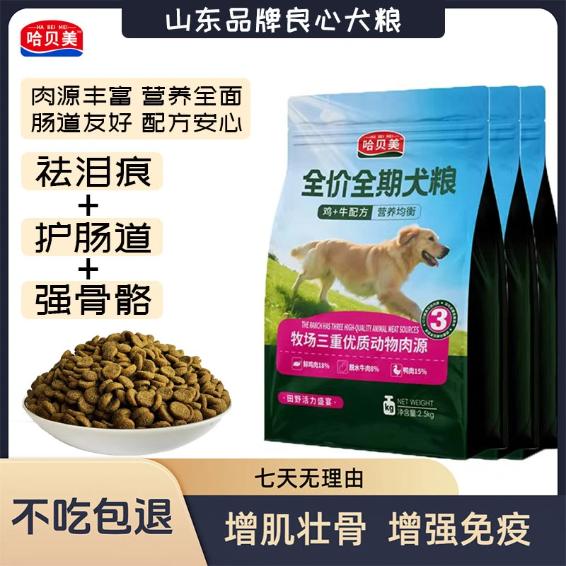 哈贝美营养狗粮全品种通用狗粮高蛋白增肥壮骨强免疫幼犬营养狗粮