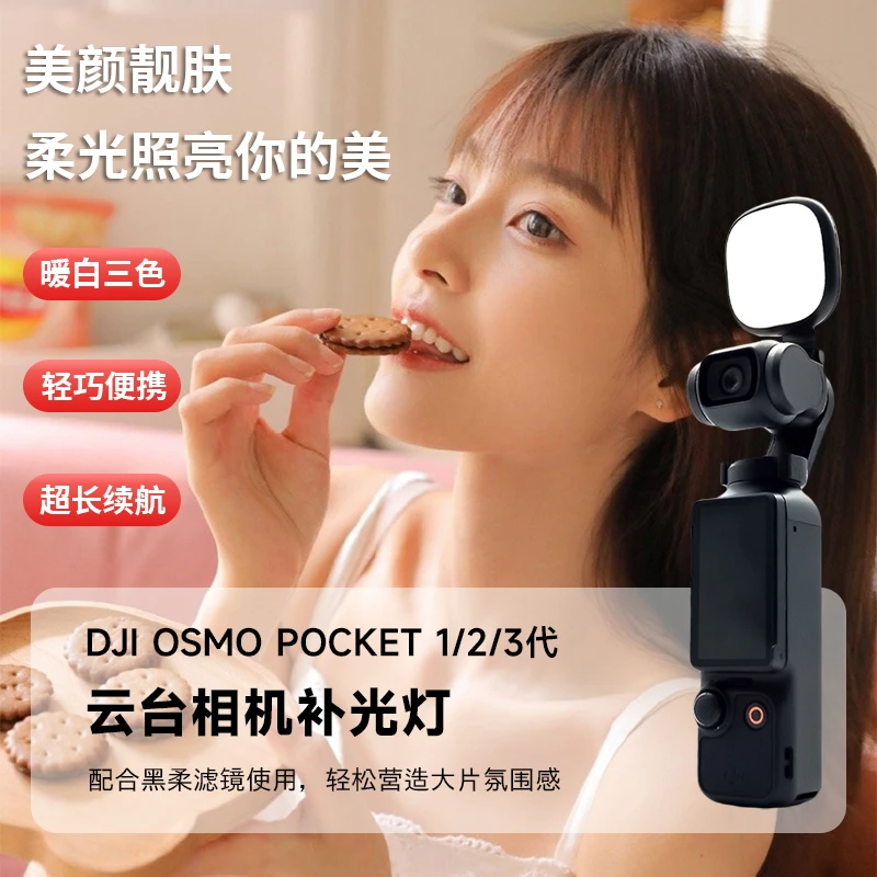 适用大疆灵眸pocket3补光灯Pocket3固定架nd32增广镜CPL配件uv镜