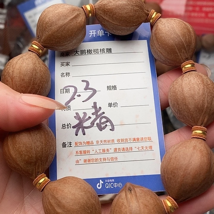 手串/手链橄榄核