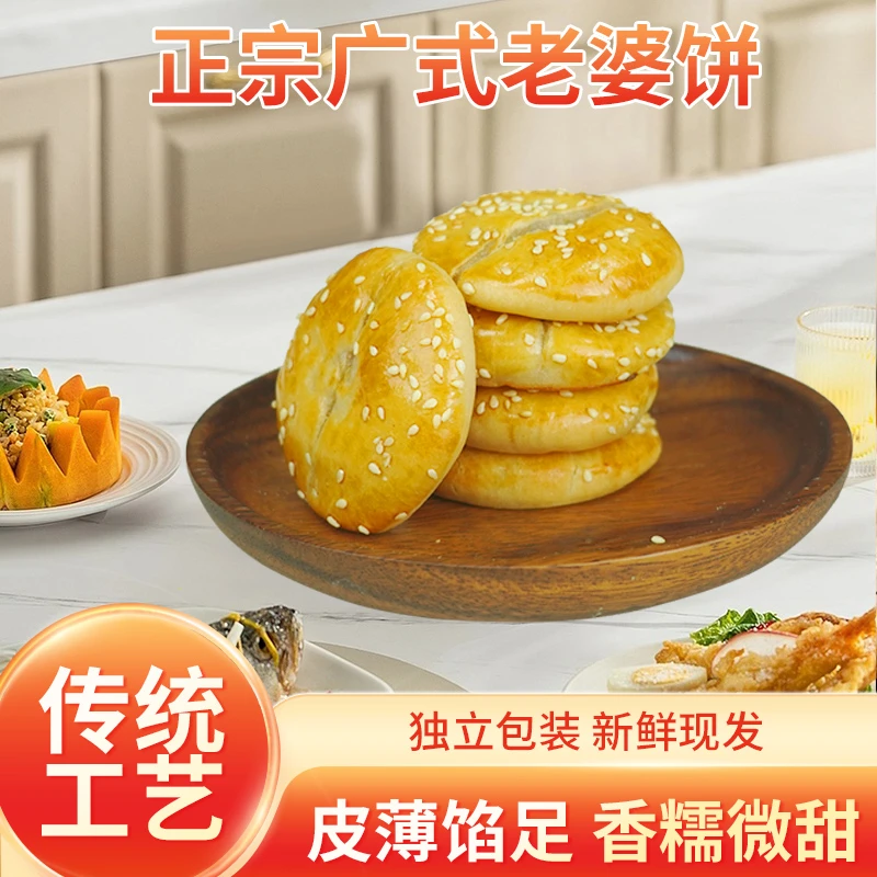 网红令人垂涎正宗老婆饼软糯香甜广式小零食独立包装中式香甜糕点