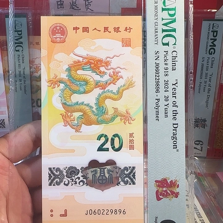 塑料龙钞龙珠号尾9896