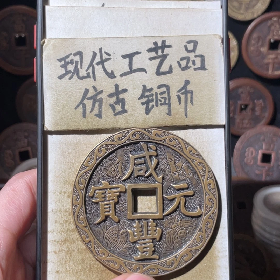 现代工艺品 仿古铜币