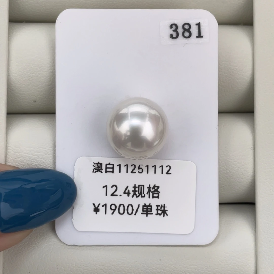 定制海水珍珠未镶嵌裸珠12.4冷白光海水澳白珍珠美美