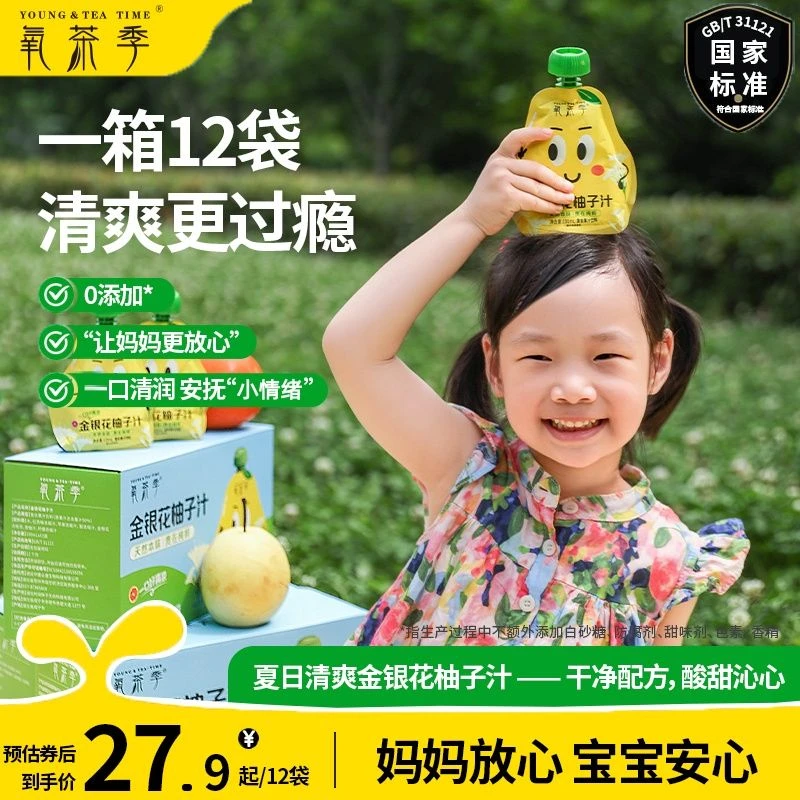 【好喝不上火】氧茶季金银花柚子汁 秋冬营养饮品儿童果汁解馋零食