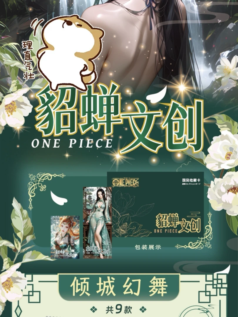 许愿【貂蝉文创】海贼王 收藏动漫 全金属卡牌  未成年人禁止下单