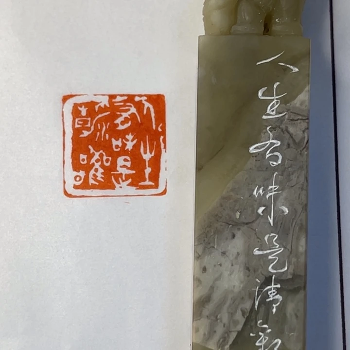 用***0昌化石印石人生有味是清欢