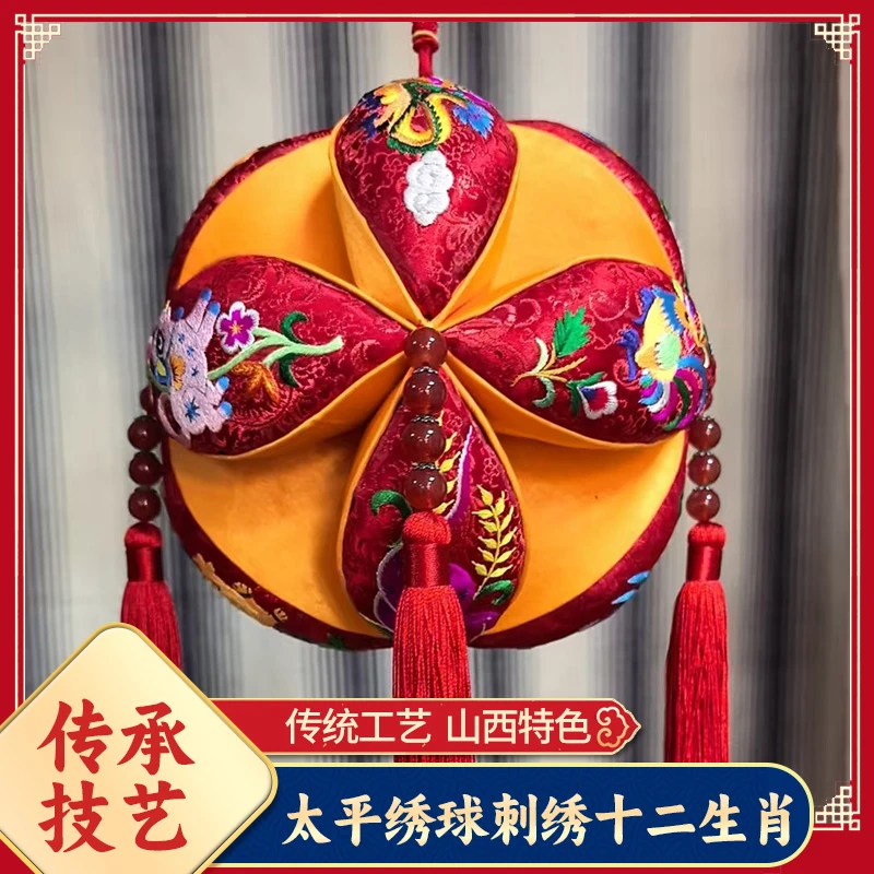 非遗传承刺绣十二生肖太平绣球民间手工工艺品吉祥如意挂件装饰