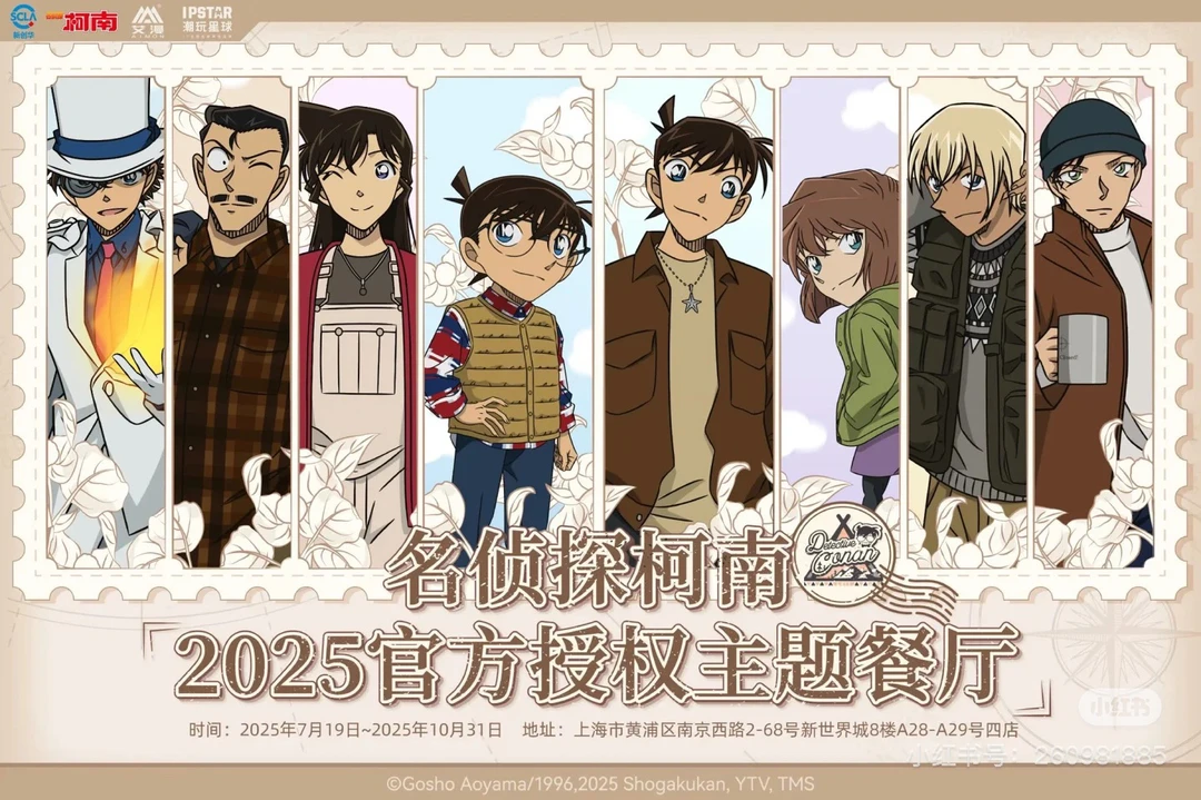 名侦探柯南2025主题餐厅 上海艾漫 盲盒（代拆）