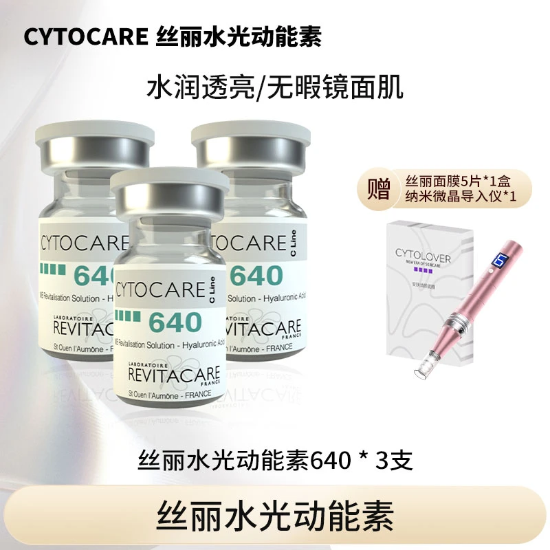 CYTOCARE丝丽水光修护焕采精华液640 4ml*3支dp