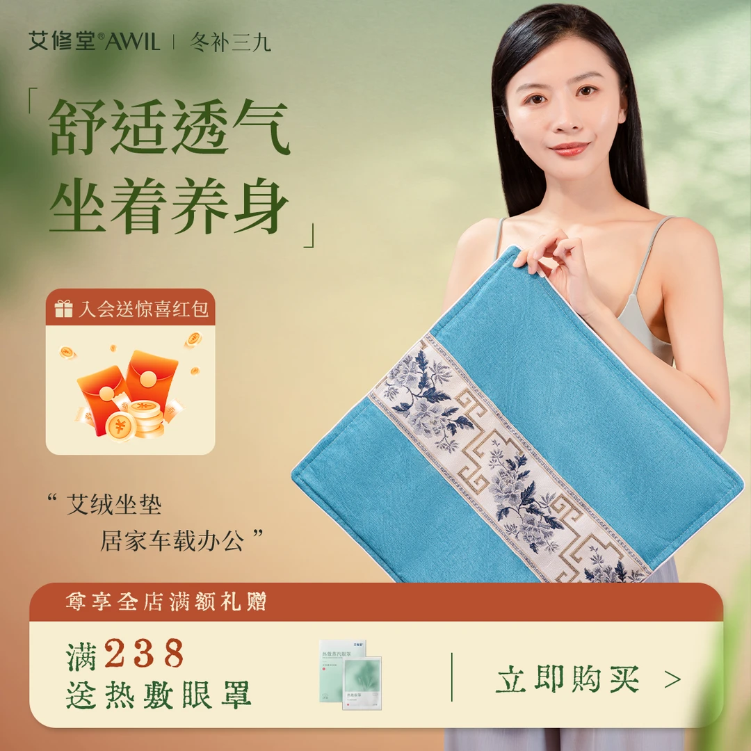 【艾绒养护坐垫】艾修堂蕲艾坐垫 纯艾绒垫臀部艾灸温养艾绒椅子垫