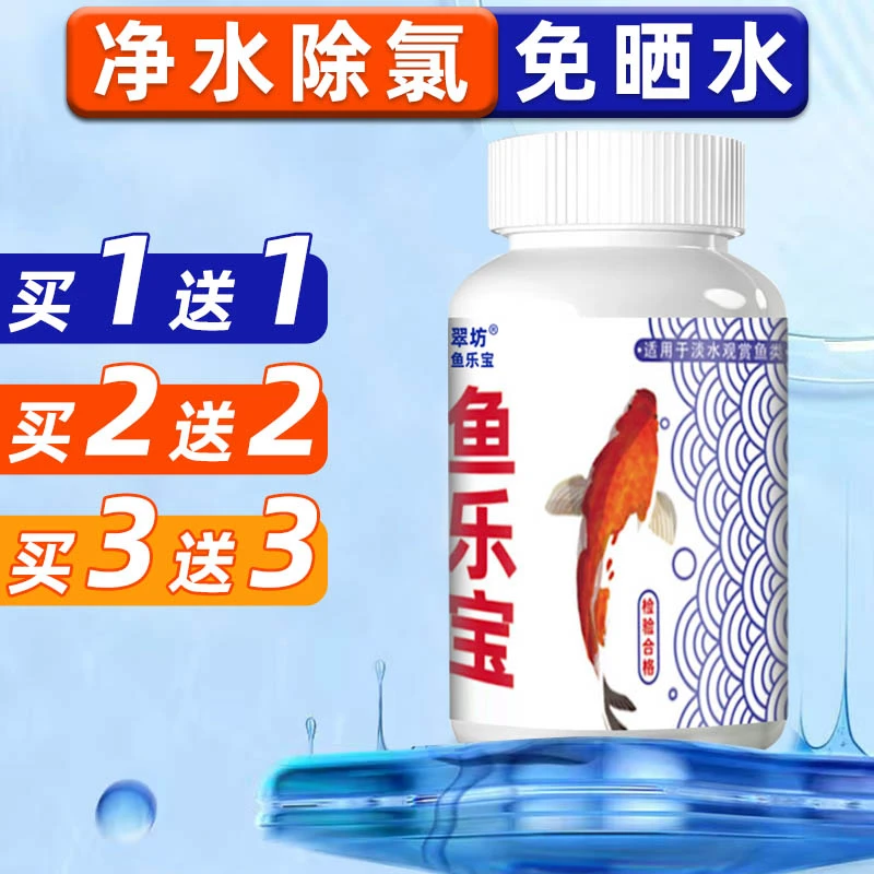 鱼乐宝自来水除氯气鱼缸净水剂大苏打水质稳定剂免晒水困水