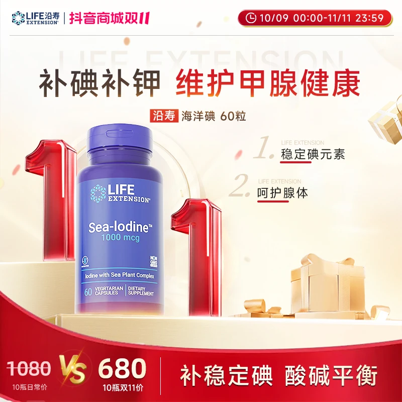 沿寿LifeExtension碘化钾胶囊 维持酸碱平衡 稳定碘元素60粒/瓶