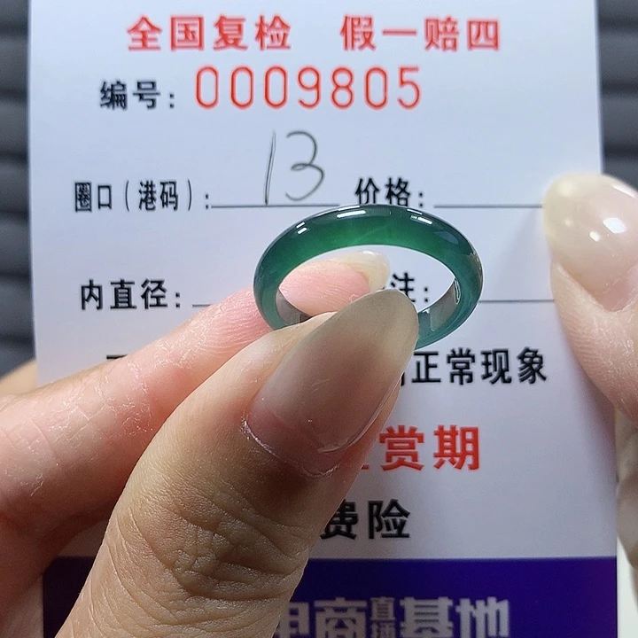 翡翠未镶嵌戒圈9805