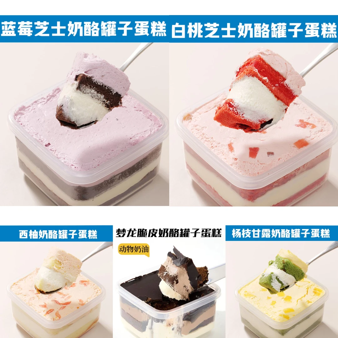 F【爆款水果系列】奶酪罐子多种口味组合冷冻保存