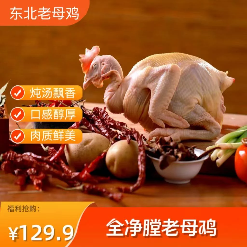 星佰客正宗高山散养东北土鸡老母鸡2只装