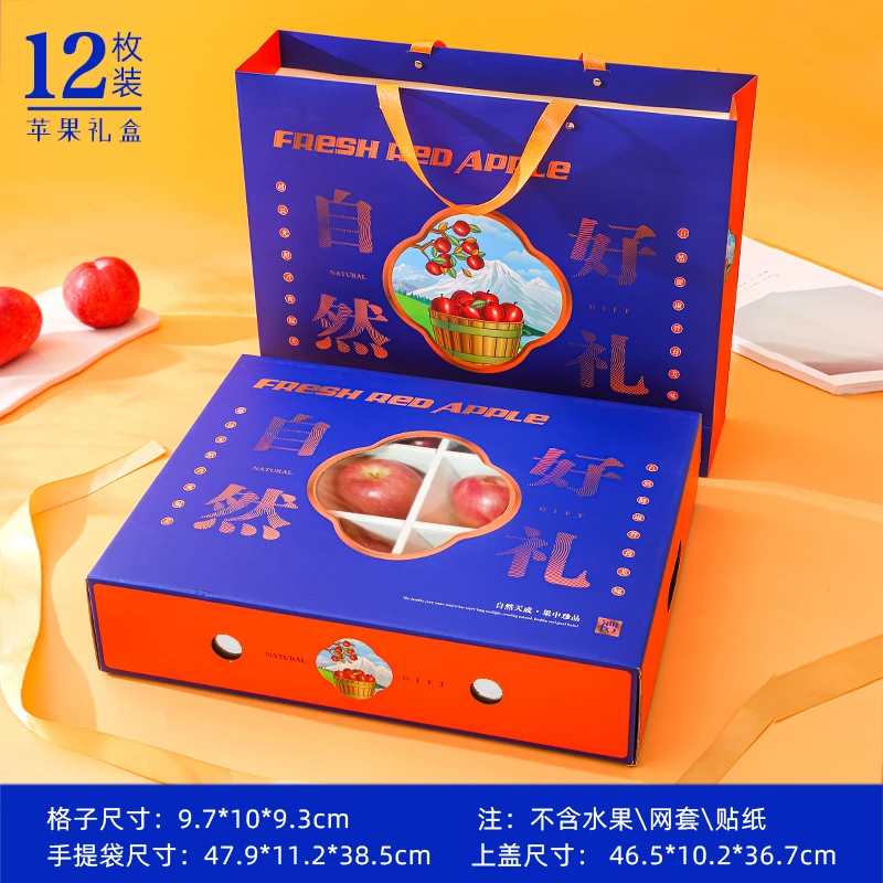 自然好礼12枚苹果礼盒定制包装盒水果礼品空盒子红富士阿克苏纸箱