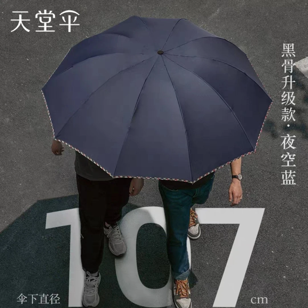 天堂伞加大号雨伞折叠晴雨两用伞防晒防紫外线遮阳伞太阳伞男女士