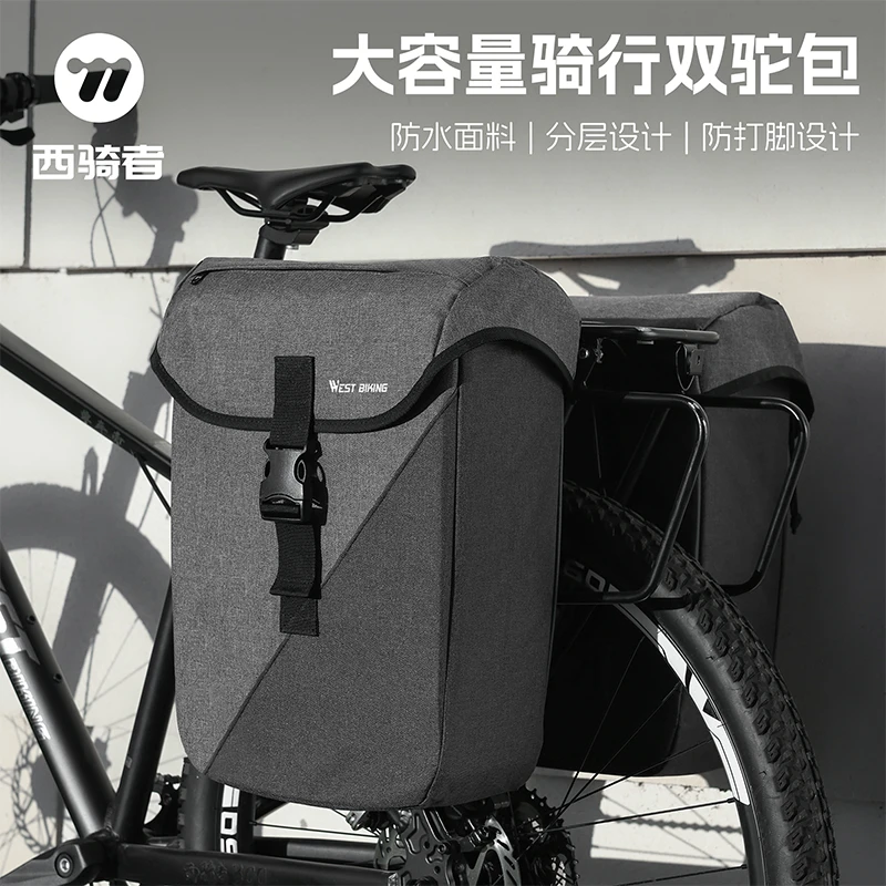 西骑者自行车驮包大容量防水货架挂包后座包长途骑行收纳装备便携