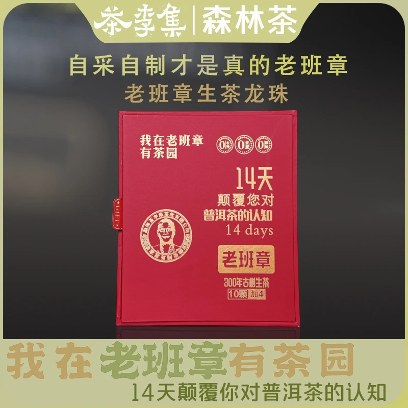 【茶李集】2025年老班章古树龙珠生茶7g/颗 帕沙种