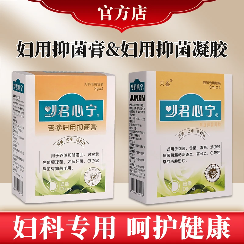 君心宁苦参妇用抑菌膏私处护理清洁妇科凝胶