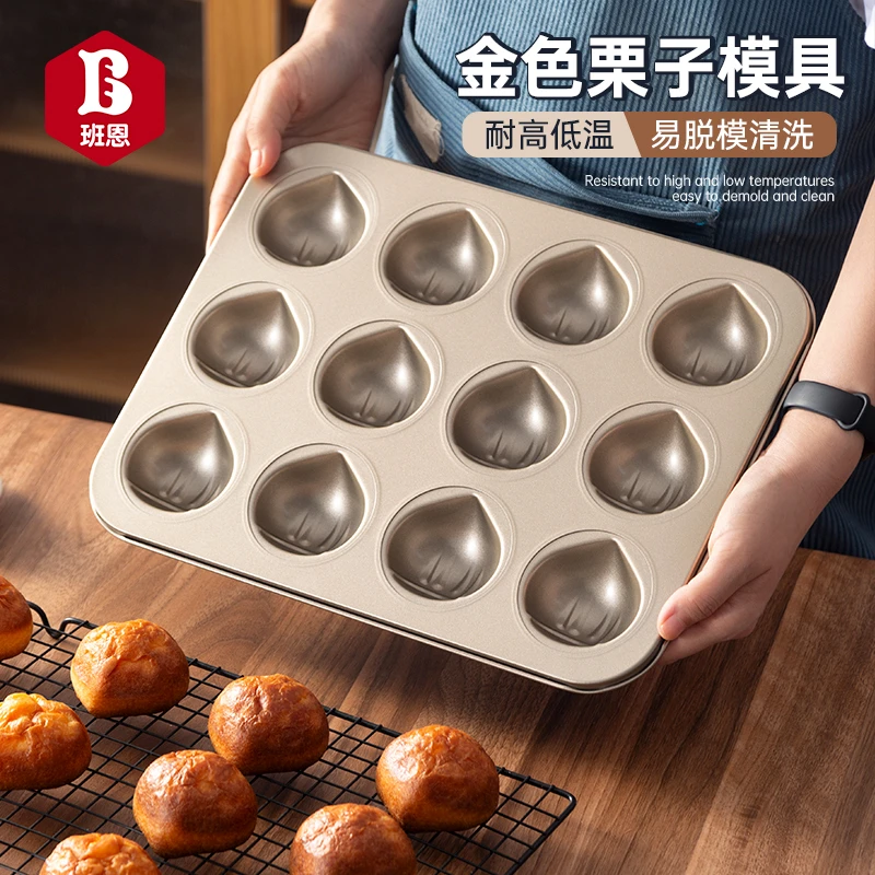 黄油年糕不粘12连板栗模具贝壳玛德琳蛋糕烤箱烘焙磨具家用商用子