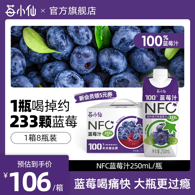 【全新包装】莓小仙NFC100%蓝莓汁非浓缩还原无添加果汁营养鲜榨