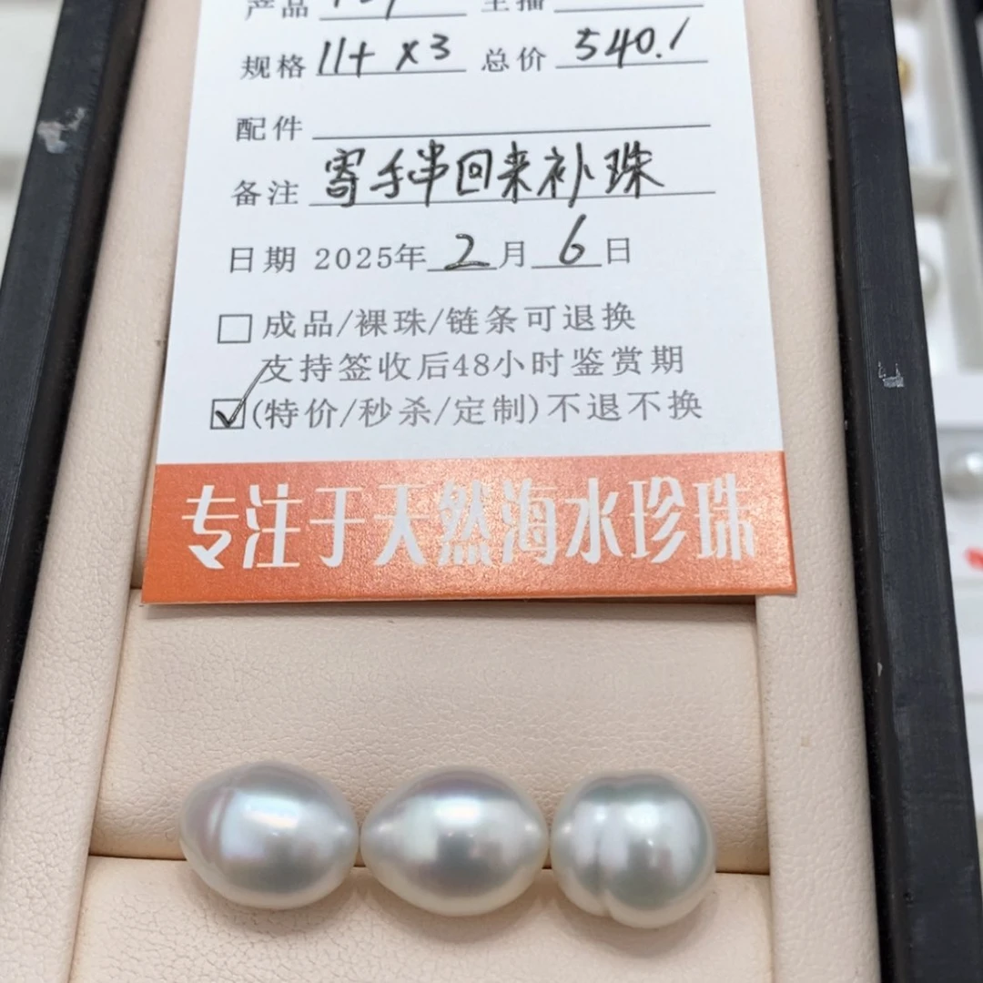 【闪购商品】海水珍珠裸珠未镶嵌