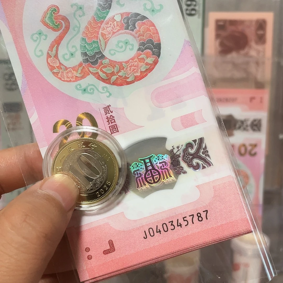 生肖蛇钞一币一钞不挑号!