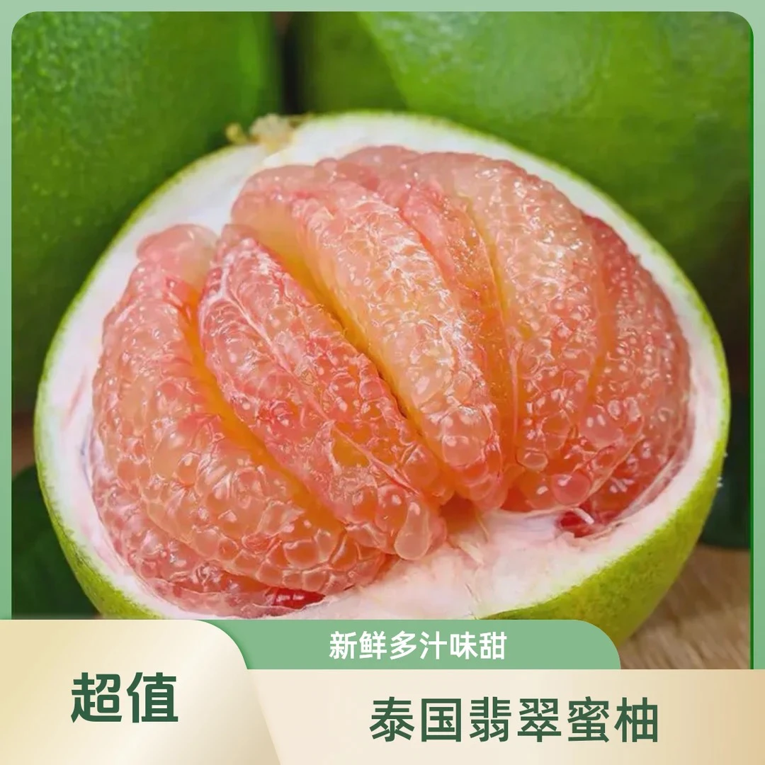 【甜°13-14】翡翠蜜柚泰国蜜柚新鲜柚子进口水果纯甜无酸多汁蜜柚包邮G