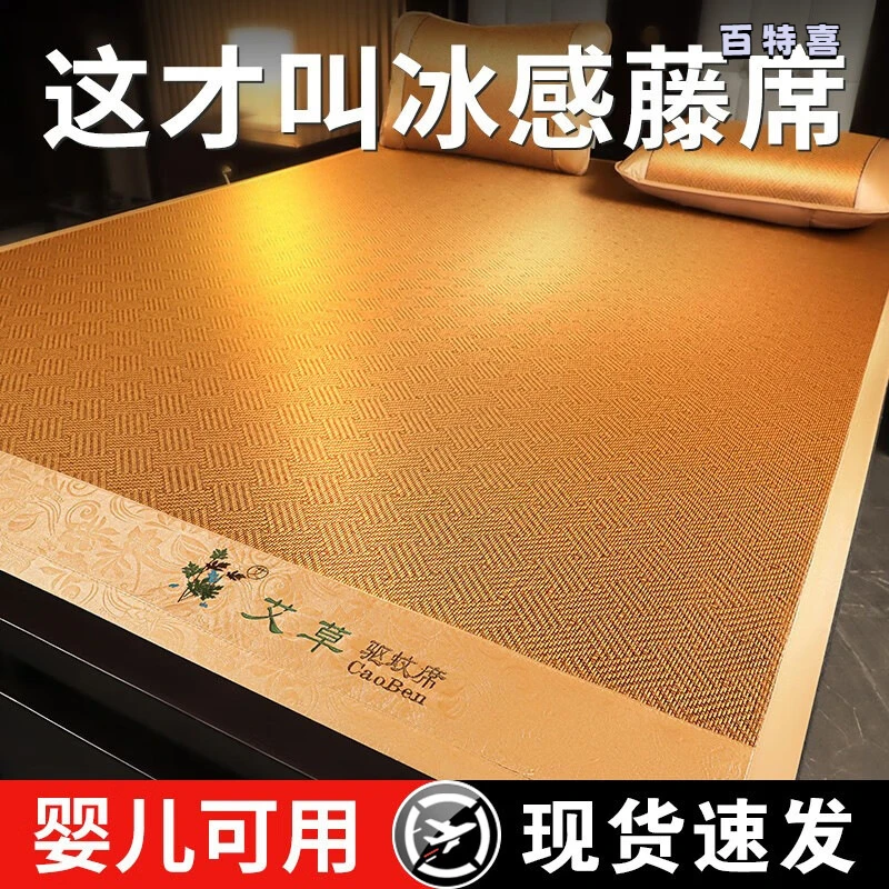 2025新款艾草驱蚊席冰丝凉席三件套双面古藤席子折叠空调席子