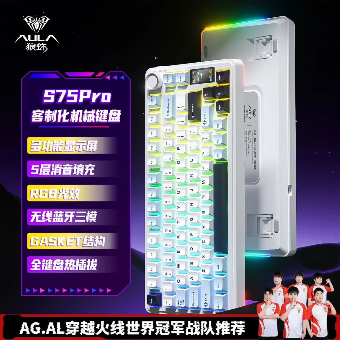 狼蛛75pro客制化三模机械键盘无线蓝牙带屏幕办公游戏电竞F75配列